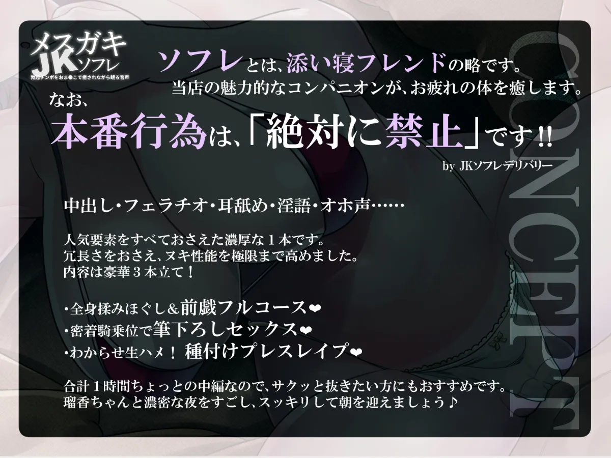 【期間限定110円】メスガキJKソフレ ～お疲れのチンポをオマンコで癒されながら眠る音声～【密着添い寝/男性受け/耳舐め/オホ声/中出し】