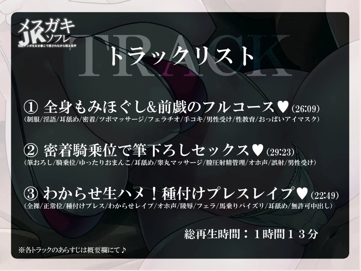 【期間限定110円】メスガキJKソフレ ～お疲れのチンポをオマンコで癒されながら眠る音声～【密着添い寝/男性受け/耳舐め/オホ声/中出し】