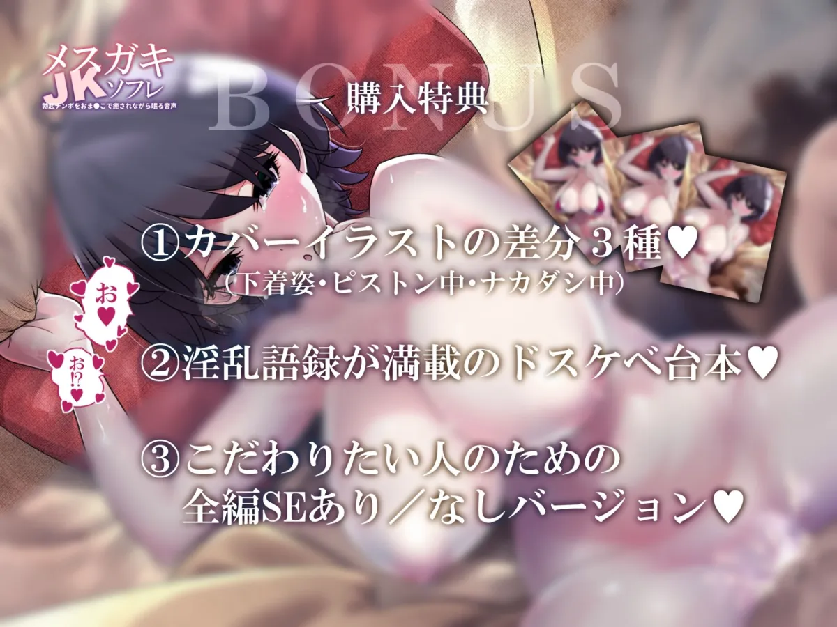 【期間限定110円】メスガキJKソフレ ～お疲れのチンポをオマンコで癒されながら眠る音声～【密着添い寝/男性受け/耳舐め/オホ声/中出し】