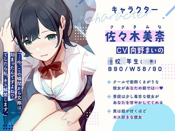 低音ダウナークールな後輩JKに甘々されてキスハメ生活。 ～濃厚密着キス＆ドスケベご奉仕えっち～