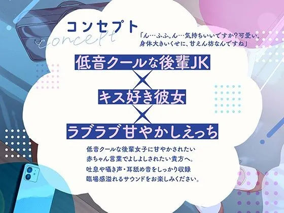 低音ダウナークールな後輩JKに甘々されてキスハメ生活。 ～濃厚密着キス＆ドスケベご奉仕えっち～