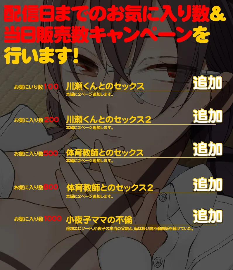 オレ達の小夜子 都会から来たアノ子は生贄で、村の男達の玩具。