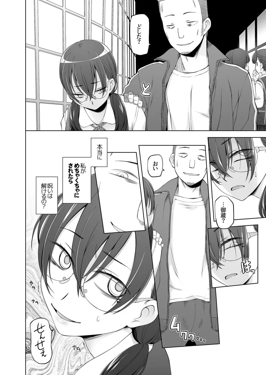 オレ達の小夜子 都会から来たアノ子は生贄で、村の男達の玩具。