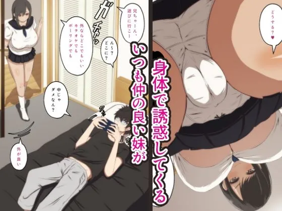 いつでもシテくれるナカが良い妹