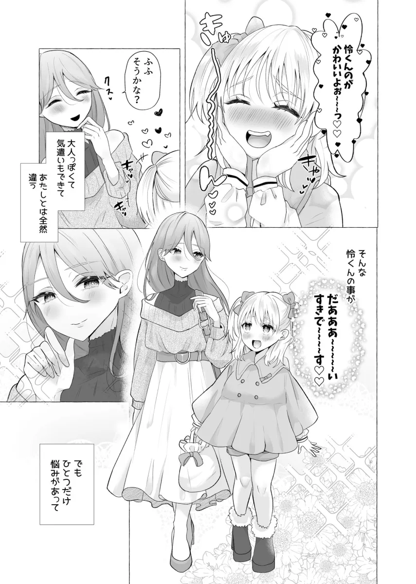 女装彼氏のデカチンが挿入らないので逆に挿れる話