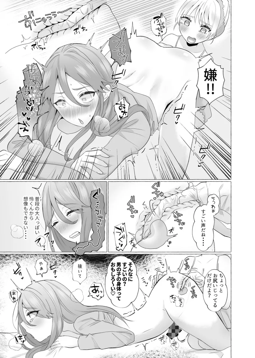 女装彼氏のデカチンが挿入らないので逆に挿れる話