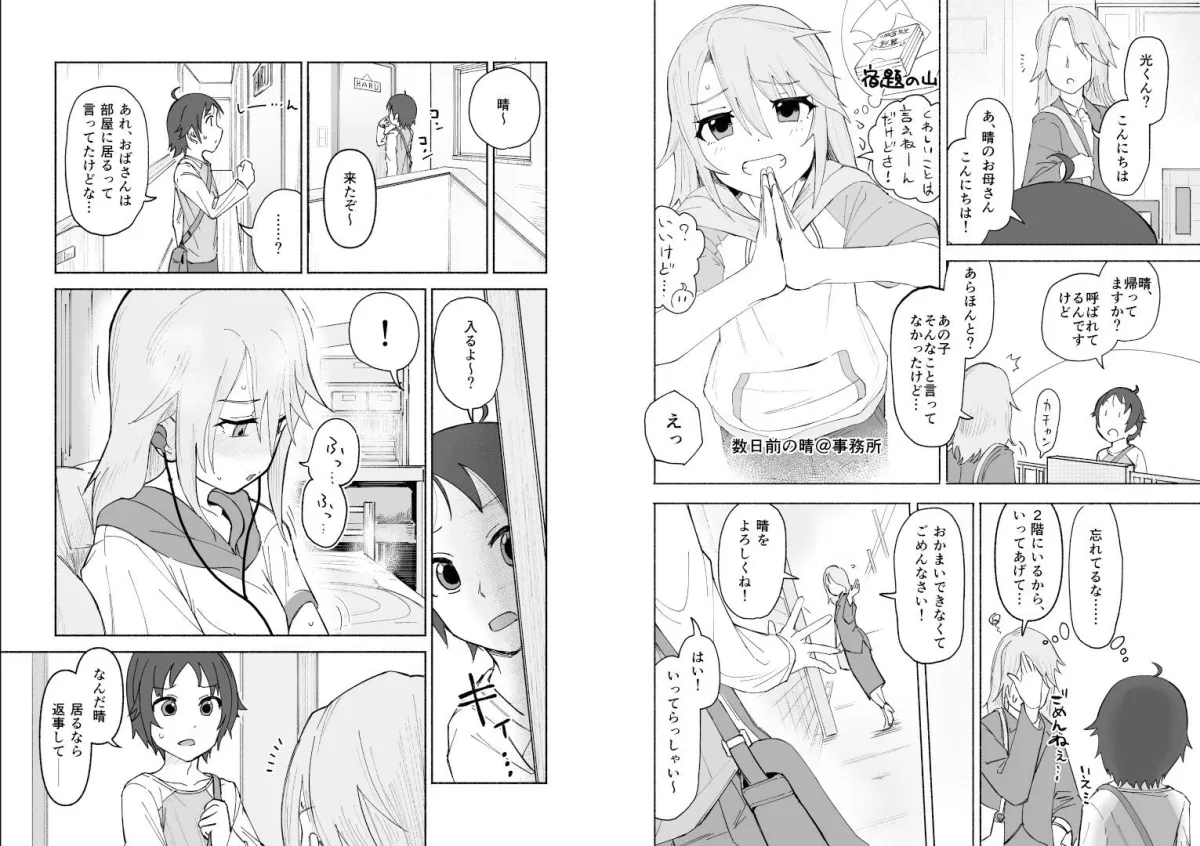 南条くん♂が晴としちゃう本。