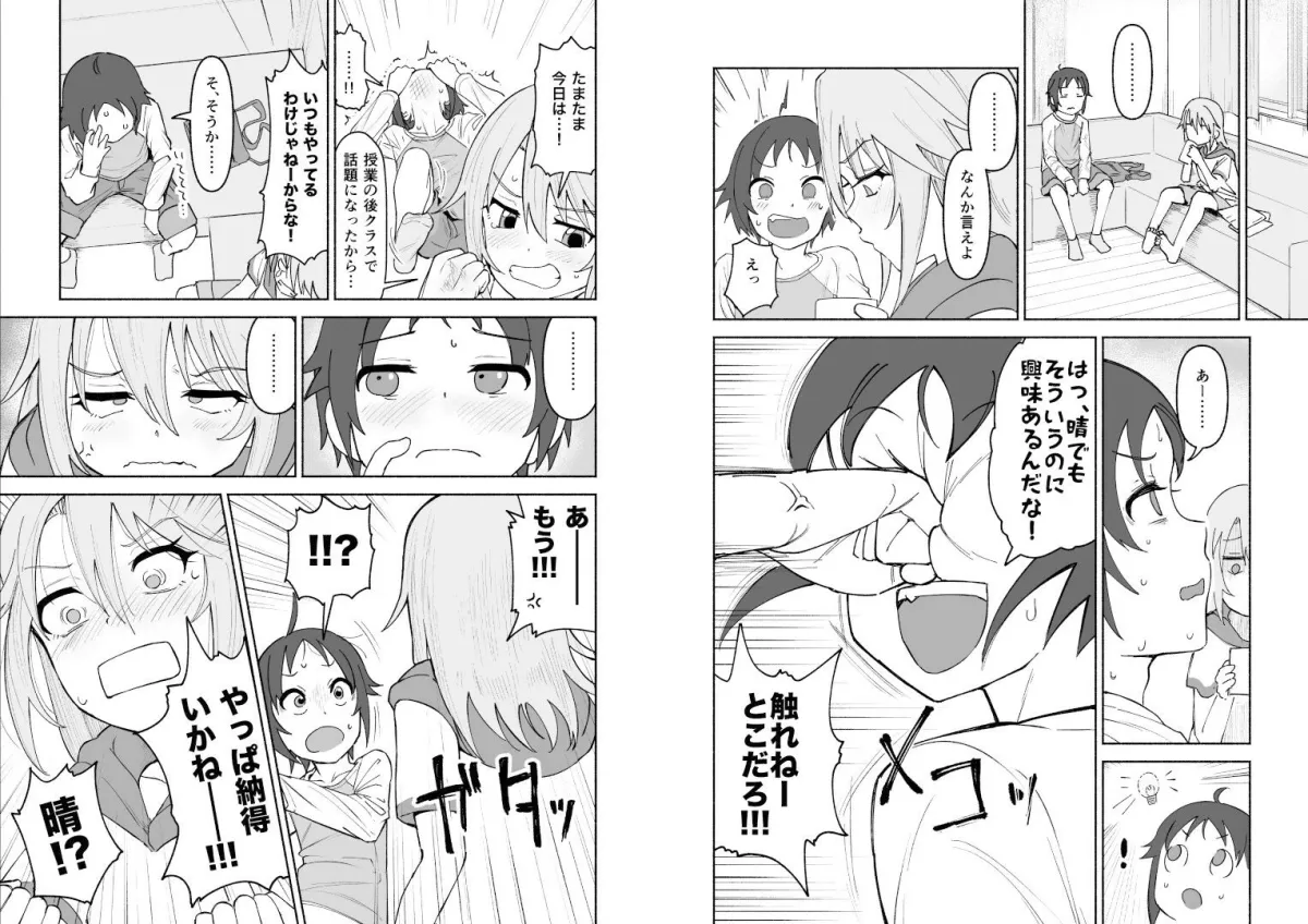 南条くん♂が晴としちゃう本。