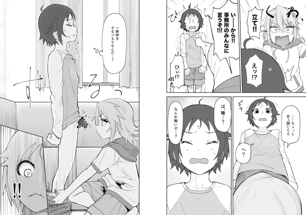 南条くん♂が晴としちゃう本。