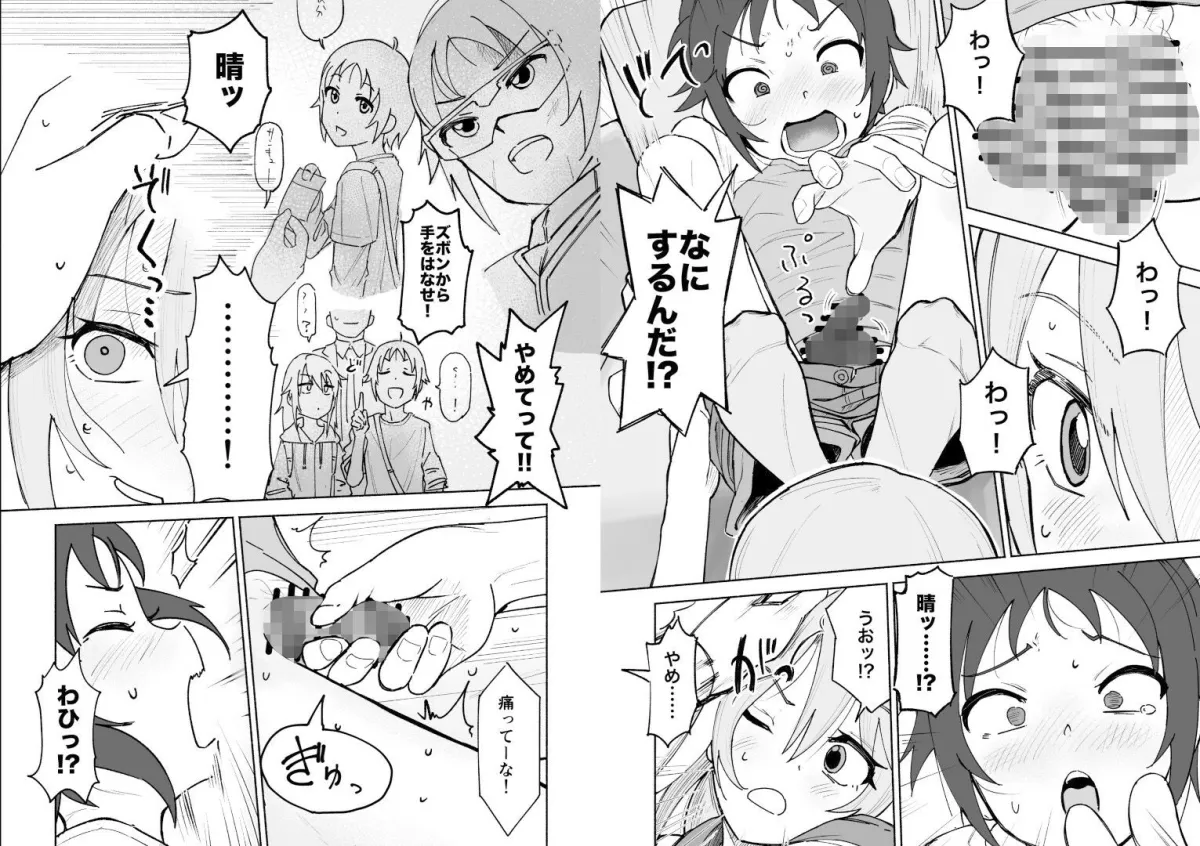 南条くん♂が晴としちゃう本。