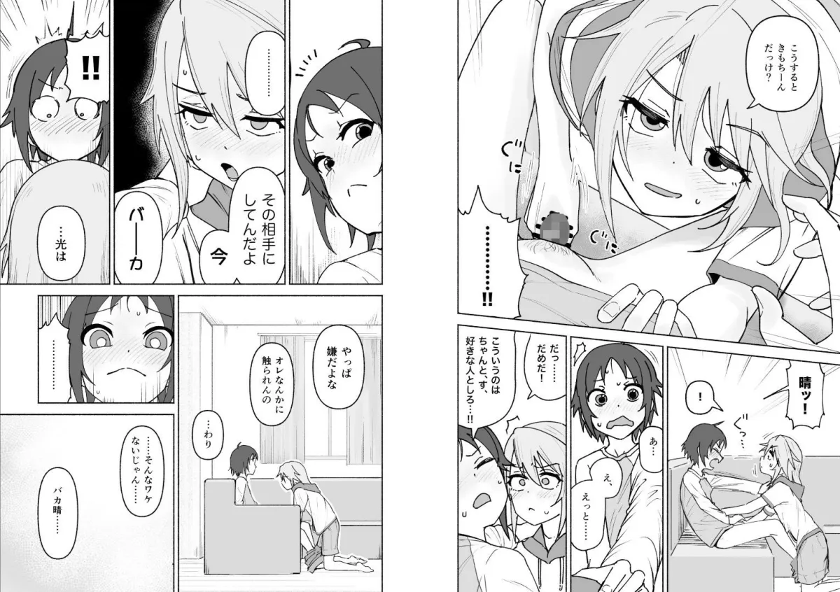 南条くん♂が晴としちゃう本。