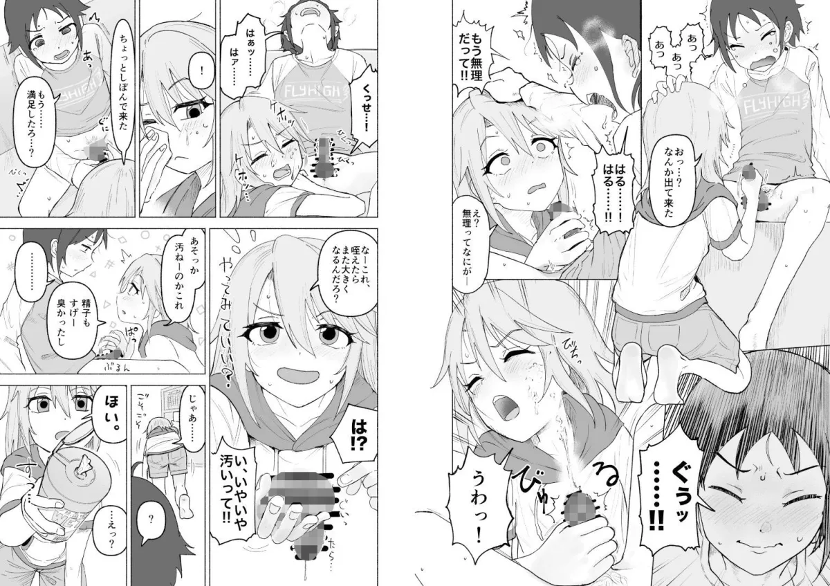 南条くん♂が晴としちゃう本。