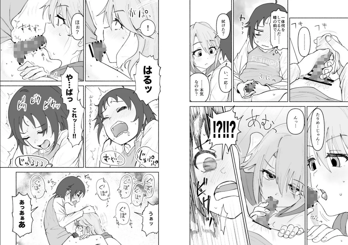 南条くん♂が晴としちゃう本。