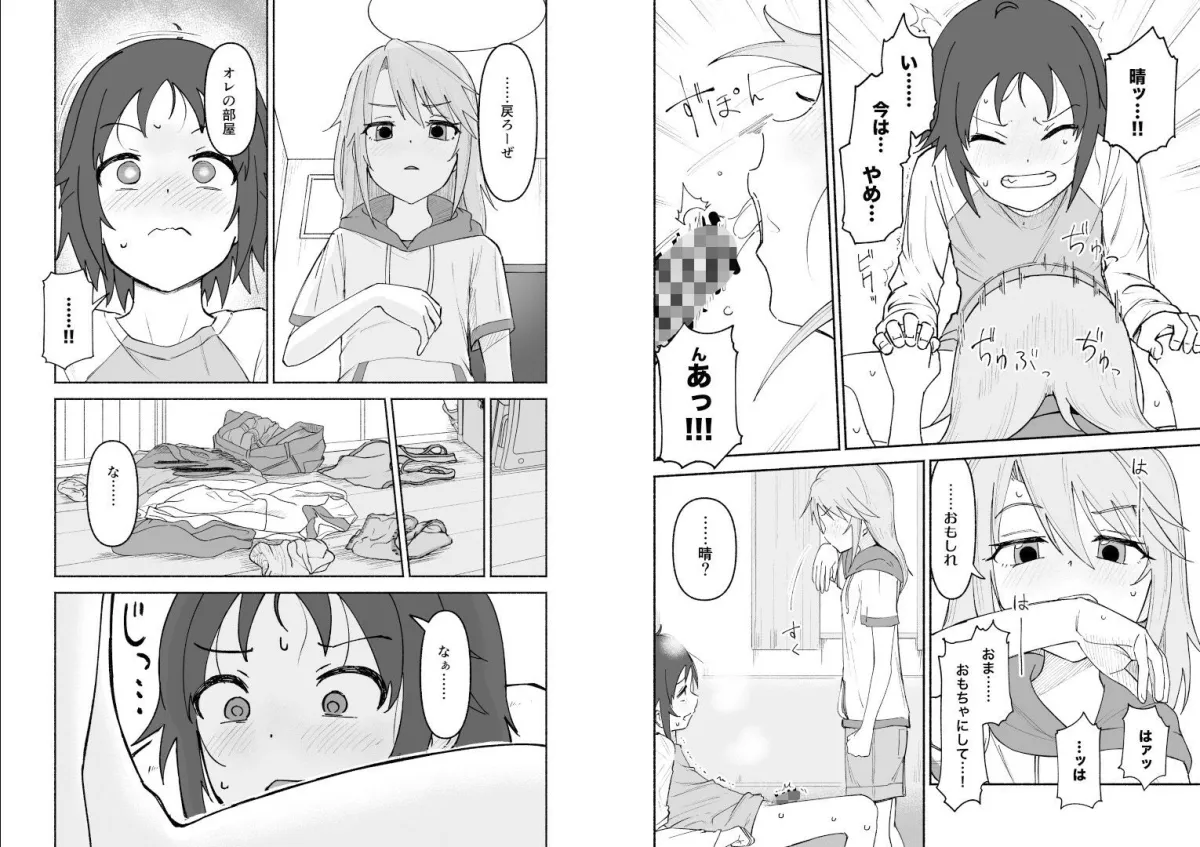 南条くん♂が晴としちゃう本。