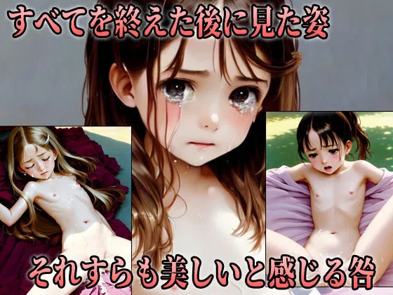 と或るHENTAI画伯の流出絵画 -Loli- ロリ画像集