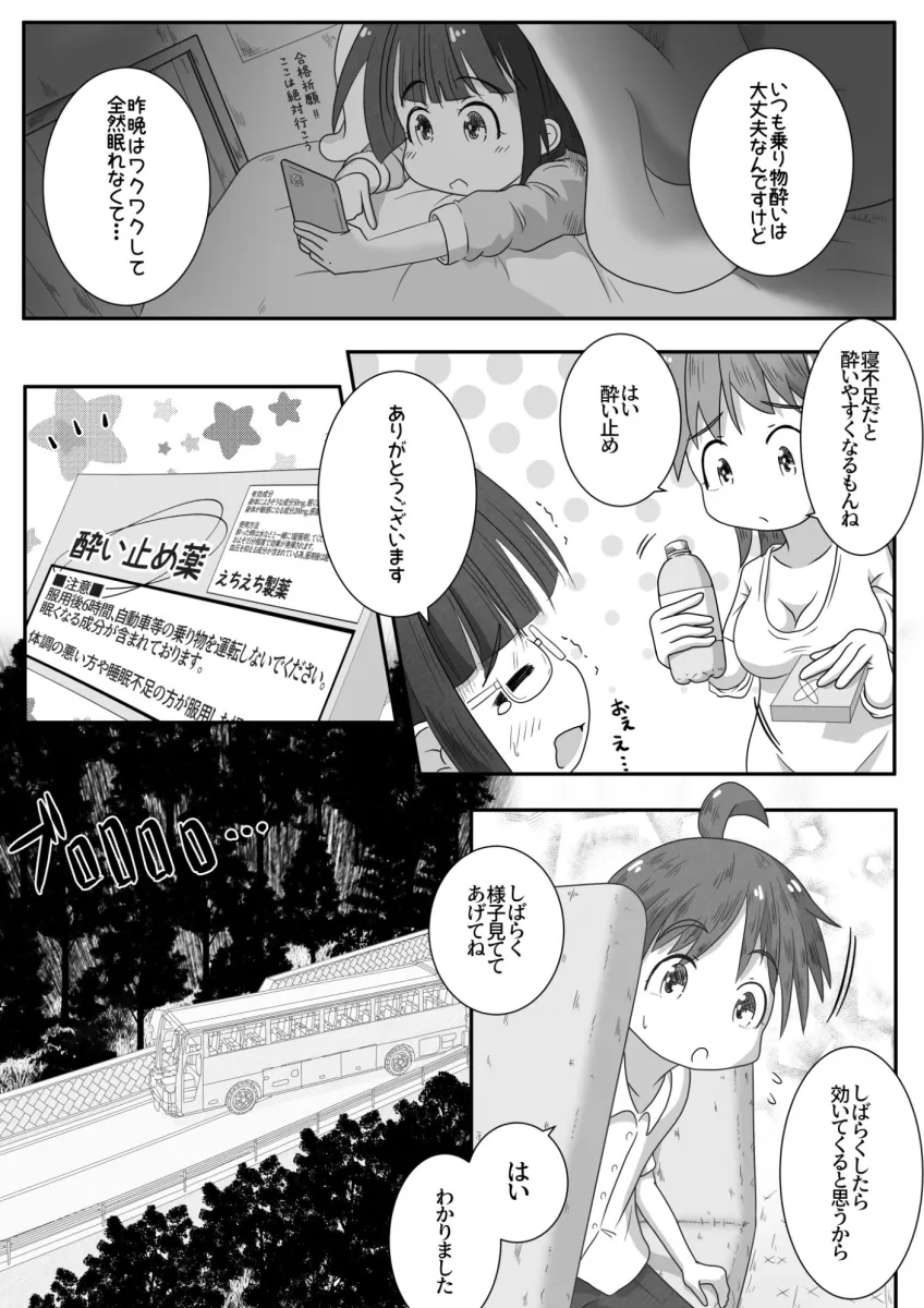 修学旅行のバス内で熟睡してる隣の子に喉奥放尿＆中出しするお話