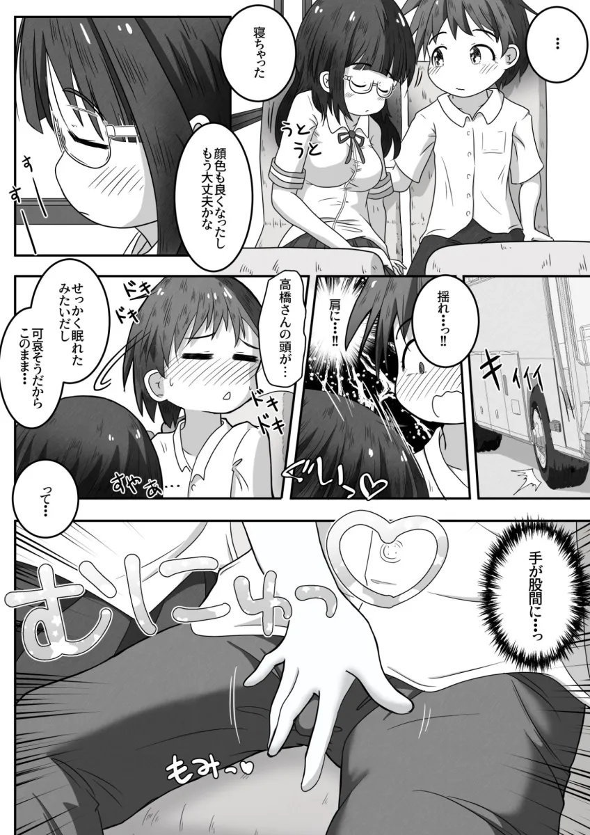 修学旅行のバス内で熟睡してる隣の子に喉奥放尿＆中出しするお話