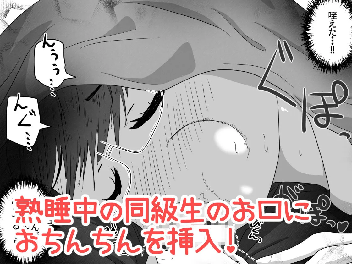 修学旅行のバス内で熟睡してる隣の子に喉奥放尿＆中出しするお話