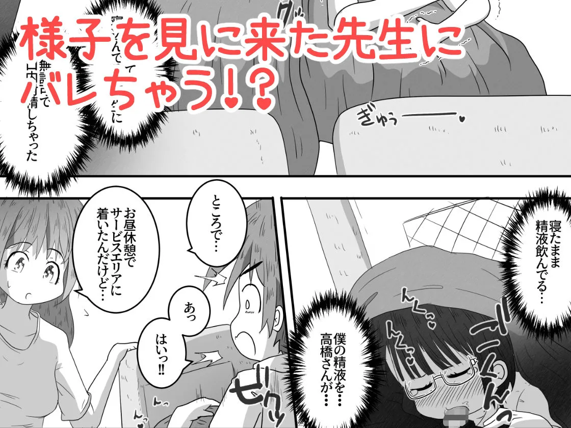 修学旅行のバス内で熟睡してる隣の子に喉奥放尿＆中出しするお話