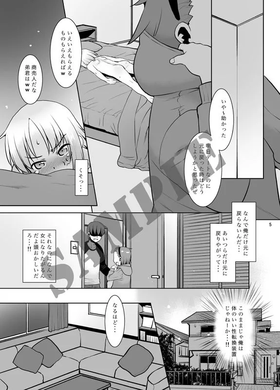 うちの兄貴が女の子になったからみんなでマワそうぜ！2