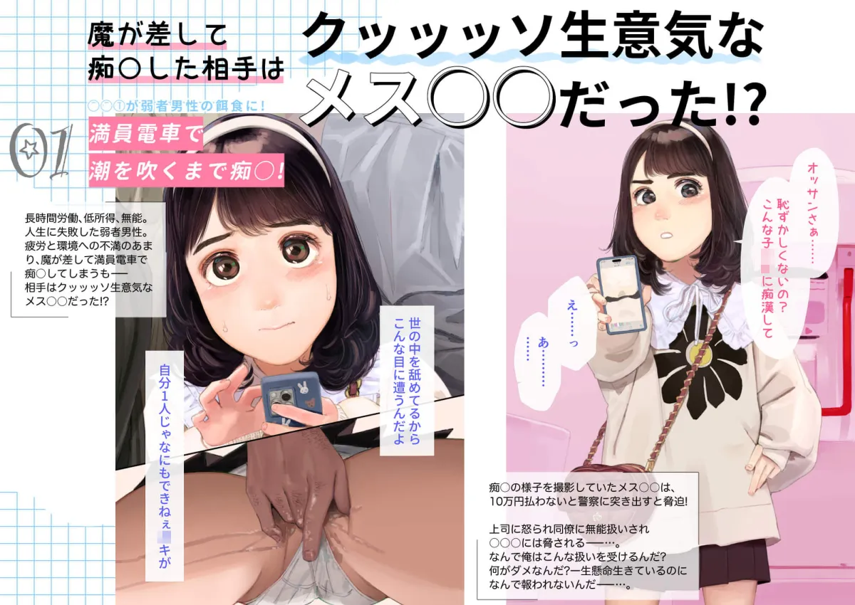 メスガキさん、弱者男性に敗北する。〜生意気な子どもに大人の怖さを教えてボテ腹おちんぽ奴隷にしてやった〜