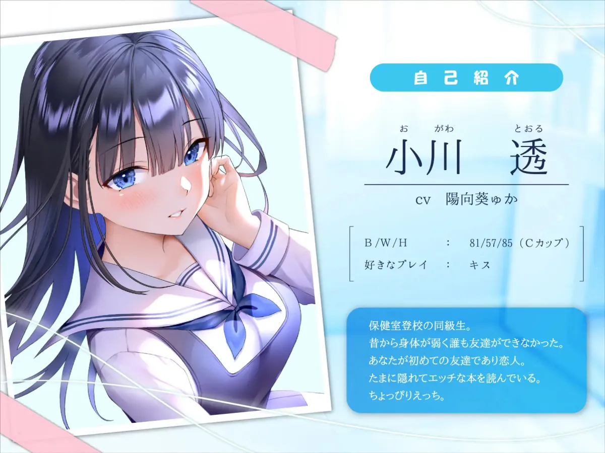 幸薄い保健室登校jkと内緒の純愛えっちな学校性活