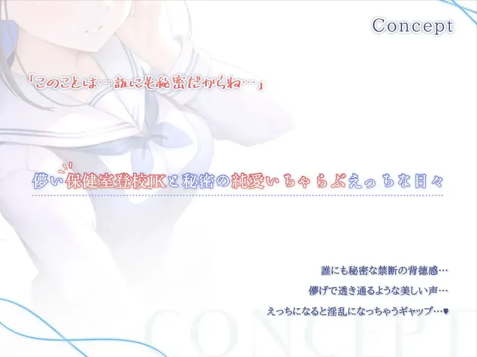 幸薄い保健室登校jkと内緒の純愛えっちな学校性活