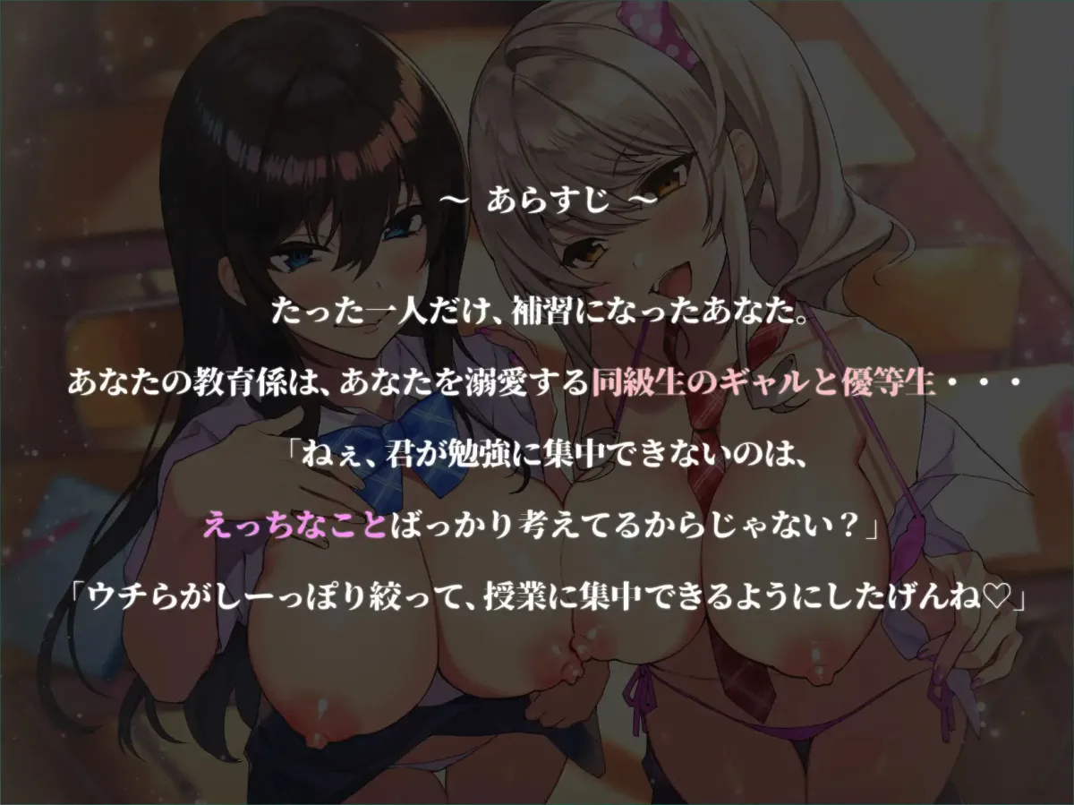 【溺愛JK】W低音オホ声×ドスケベ優等生×爆乳ギャル