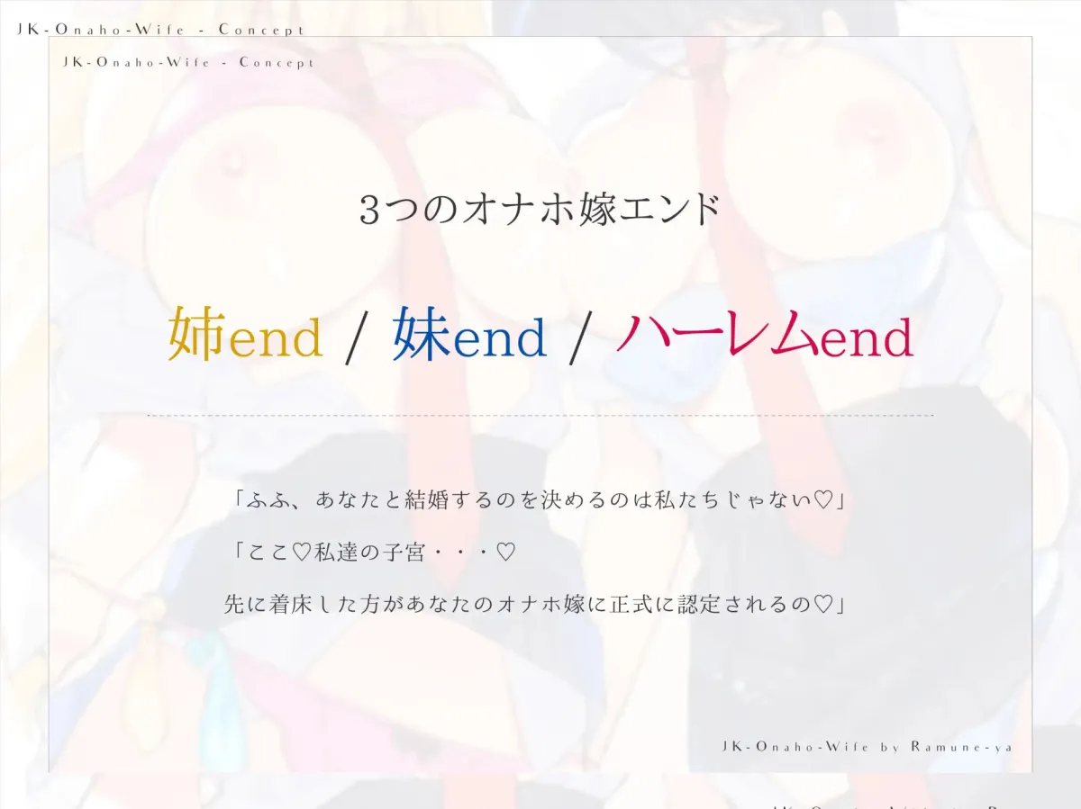 JKオナホ嫁〜遺伝子レベルで相性の良いドスケベ姉妹と妊活マッチング♪〜