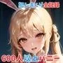 600人以上バニーガールを犯した全記録