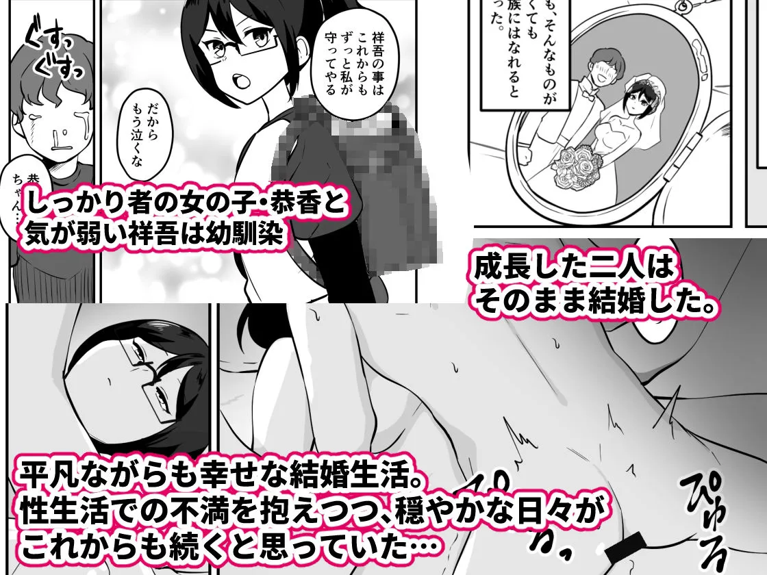 姉御肌愛妻、寝取られる。