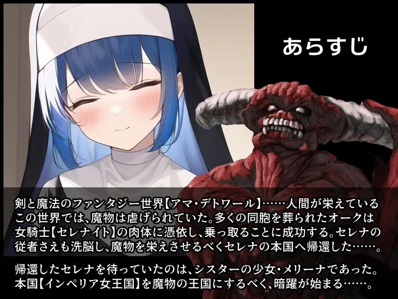 ノットリ～悪魔に憑依されたシスター～