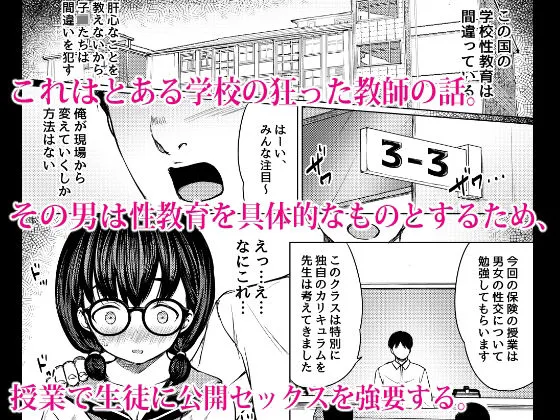 発育のいい地味メガネ少女を性教育と称してみんなの前で公開セックスさせた話