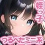 ふゆねちゃんのイキ方 Fuyune’s exceptional how to life