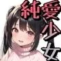 純愛少女〜しらべちゃん〜大好きなお隣のおにいちゃんの家でオナってたら、珍しく酔って帰ってきたおにいちゃんに夢だと勘違いされてめちゃくちゃに犯されちゃったけど愛があるし責任取ってくれたから 全然OKだよね