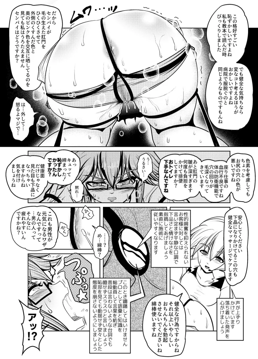 女同士で不健全メンエス実習