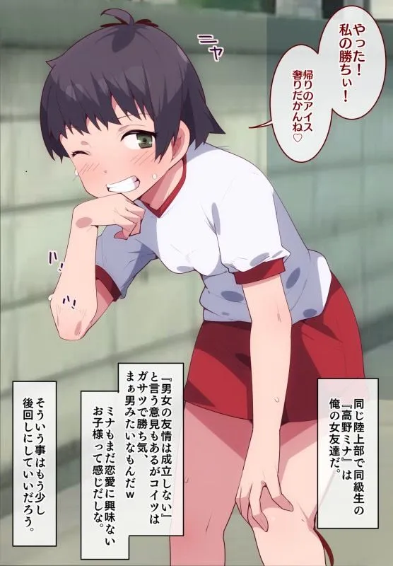 男友達の様な女友達が気が付けば後輩チャラ男にNTRれていた。