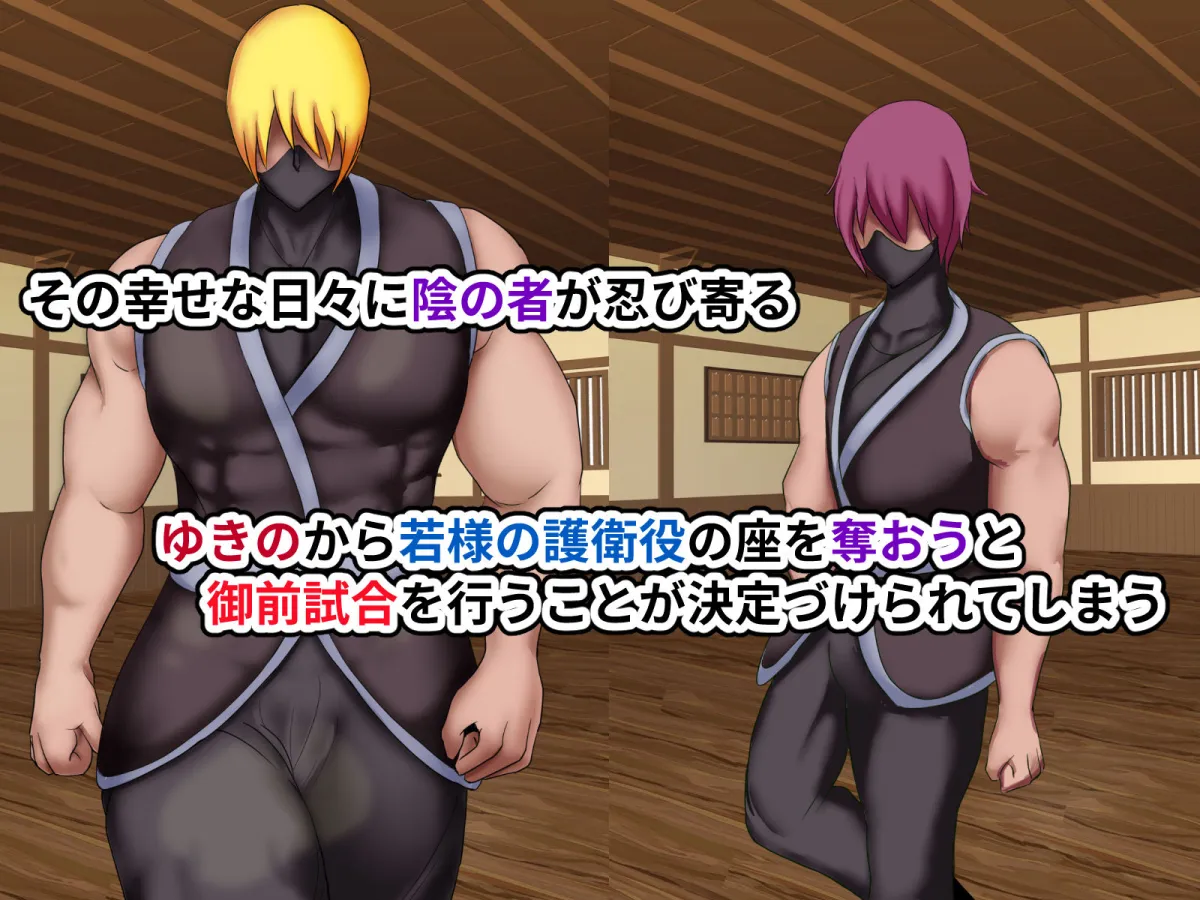 くノ一ゆきの〜犯された誇りと散り果てる主君への想い〜