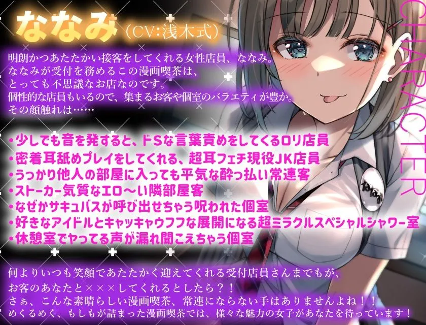 【期間限定110円＋2大特典付】もしもXXな漫画喫茶があったら…。〜絶対に騒いではいけない！？エチエチドキドキ満載8シチュエーション〜