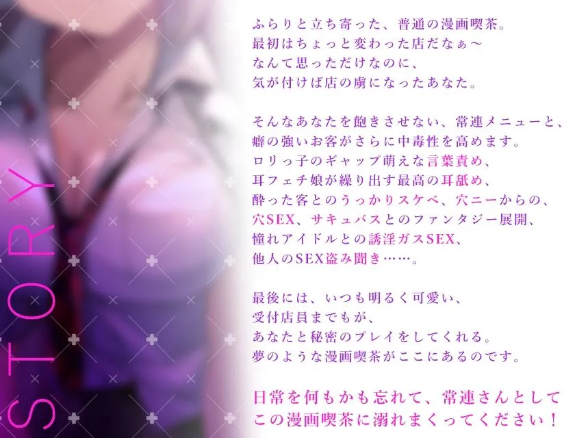 【期間限定110円＋2大特典付】もしもXXな漫画喫茶があったら…。〜絶対に騒いではいけない！？エチエチドキドキ満載8シチュエーション〜