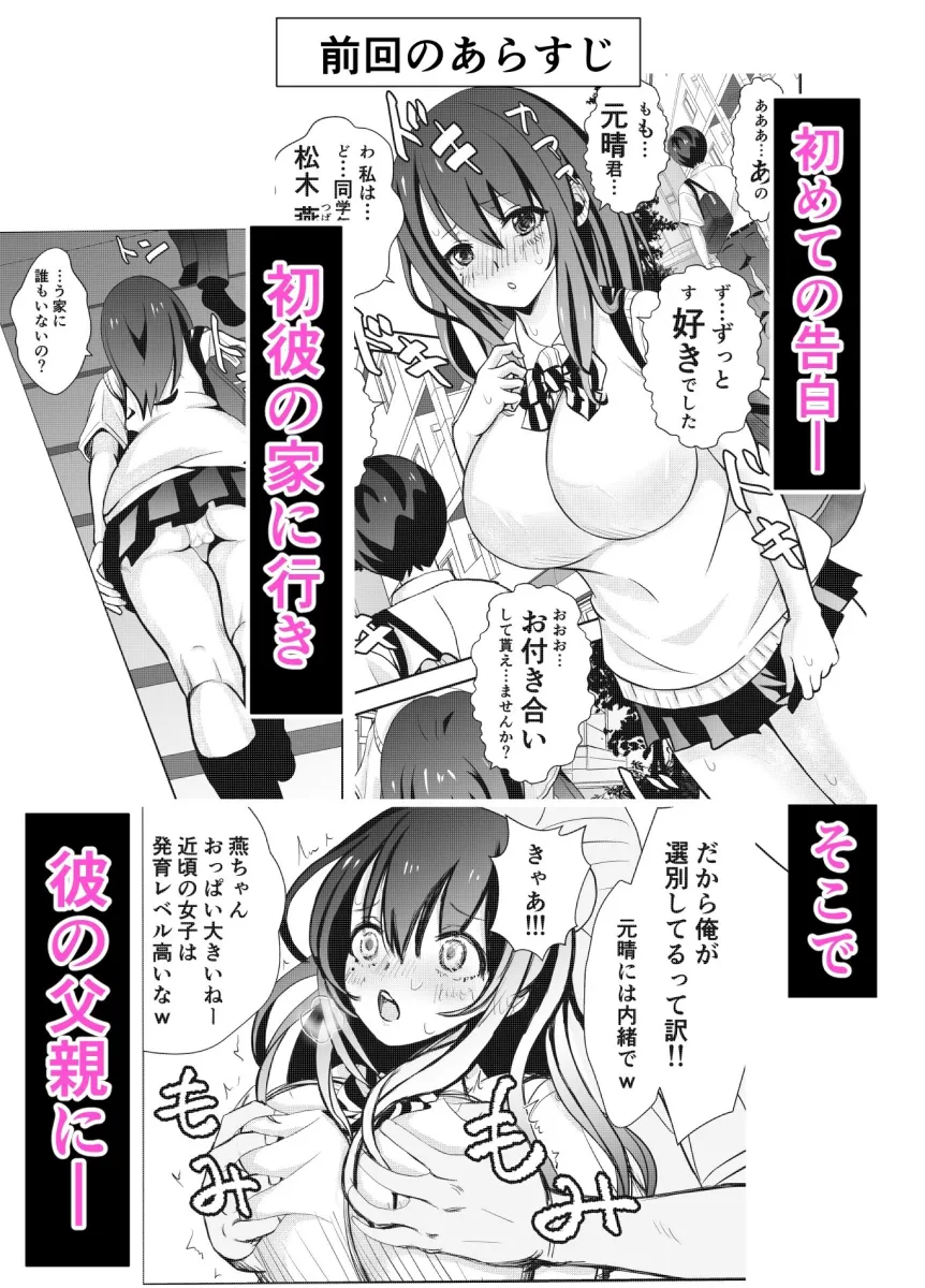 カレ父に品定めされました2