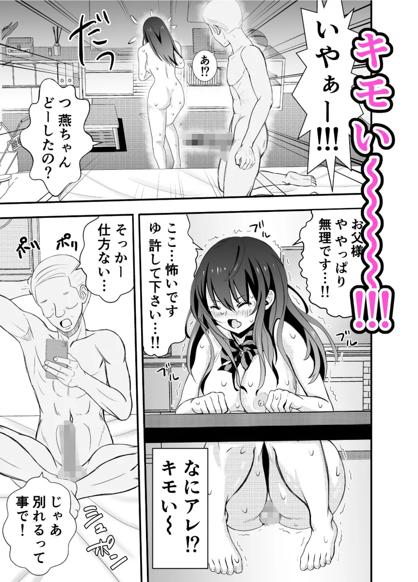 カレ父に品定めされました2