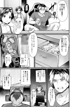 お兄ちゃんには逆らえない！ ～生意気な弟TS～