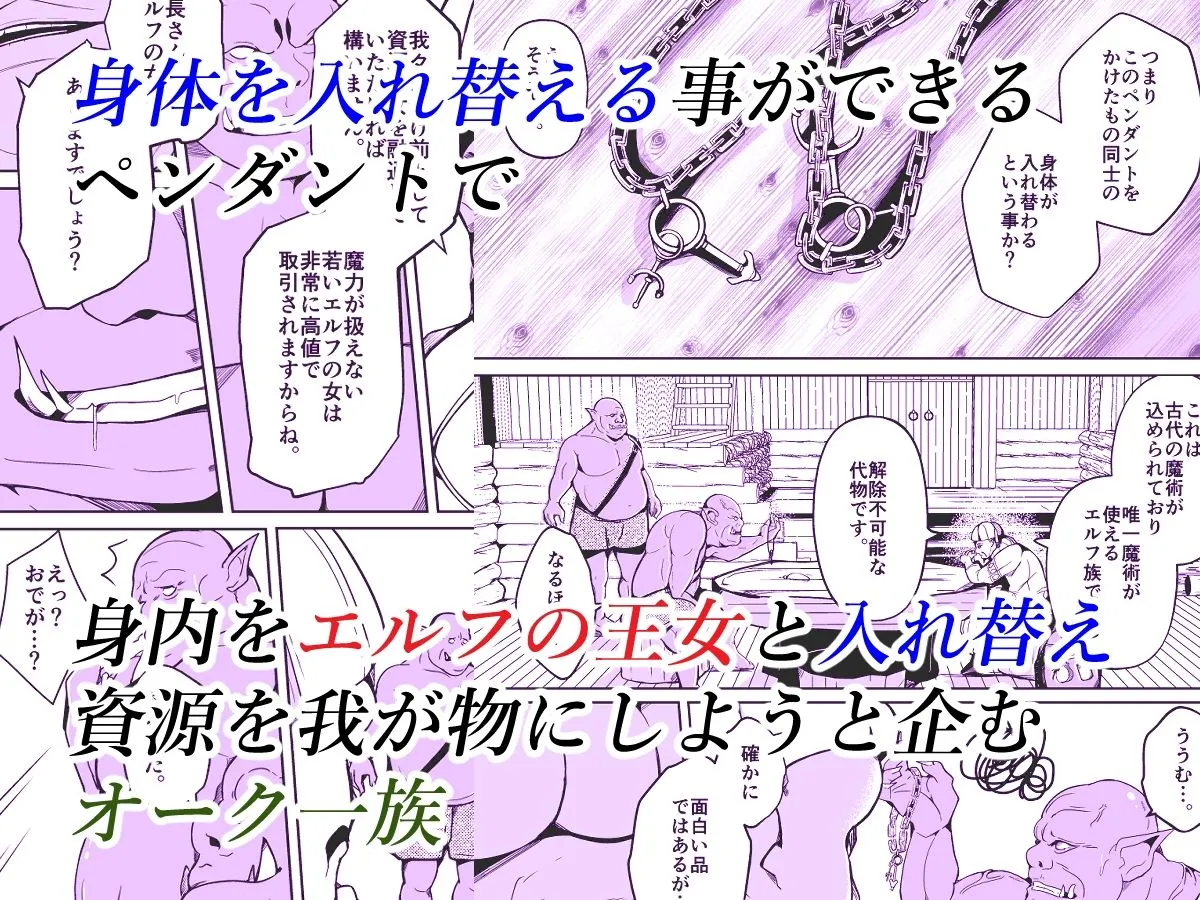 交姦〜エルフの王女になったオークの物語〜