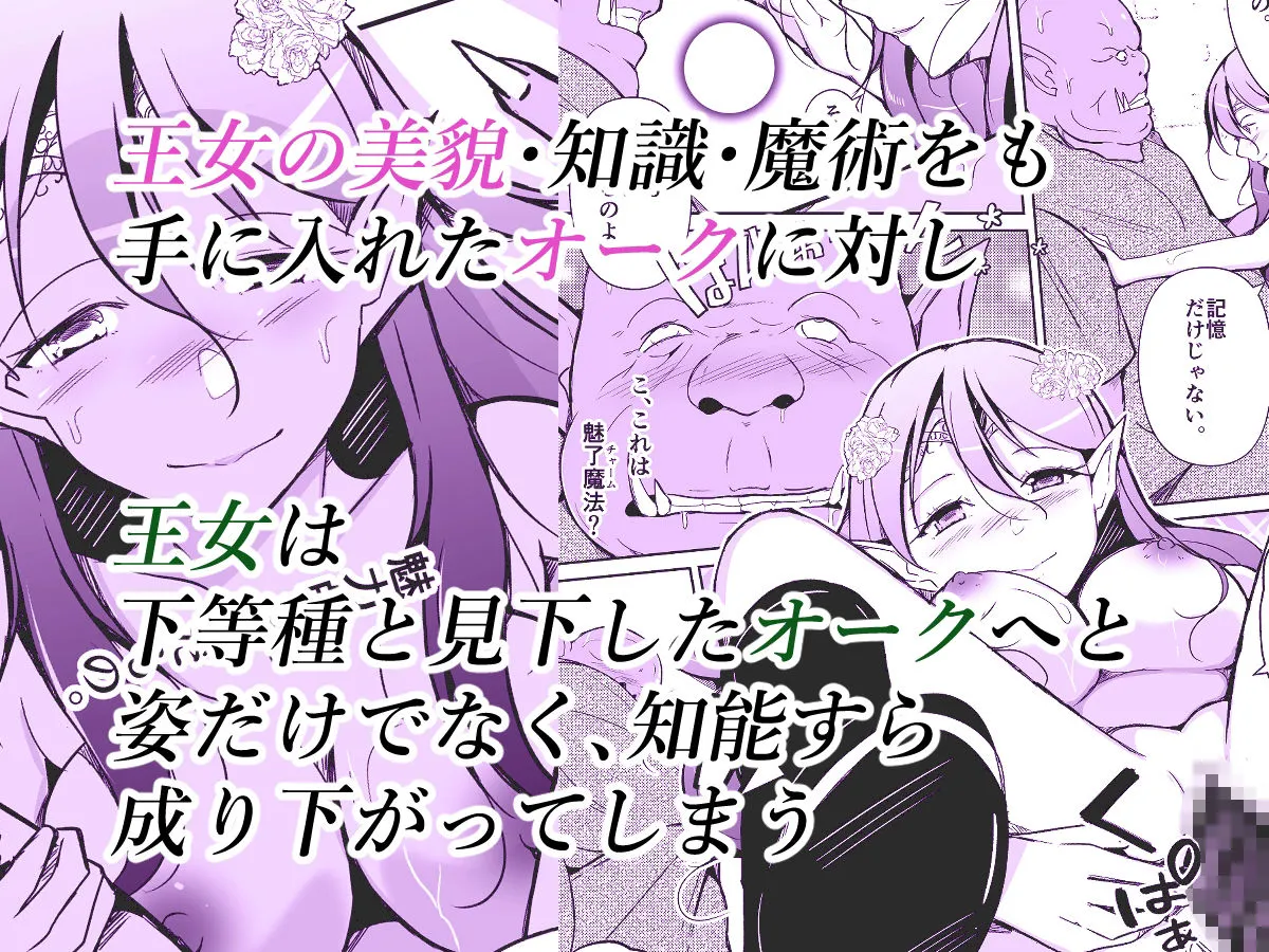 交姦〜エルフの王女になったオークの物語〜