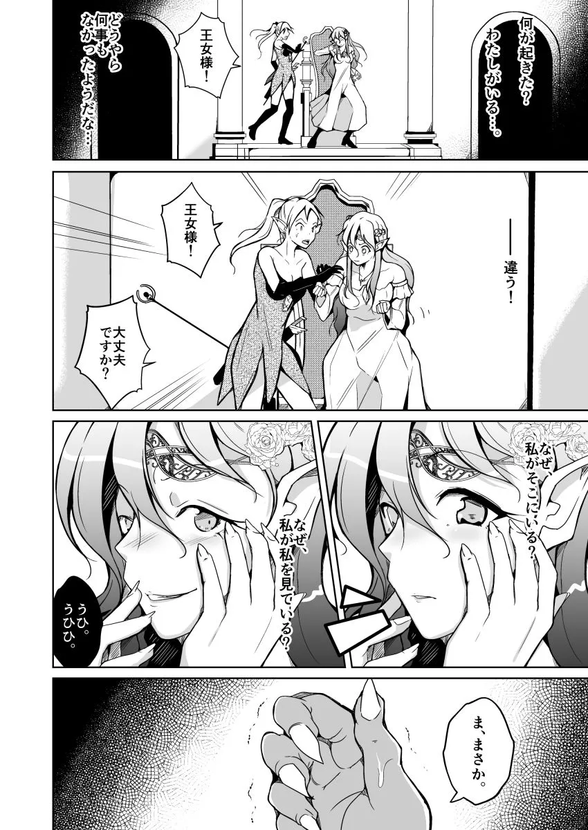 交姦〜エルフの王女になったオークの物語〜