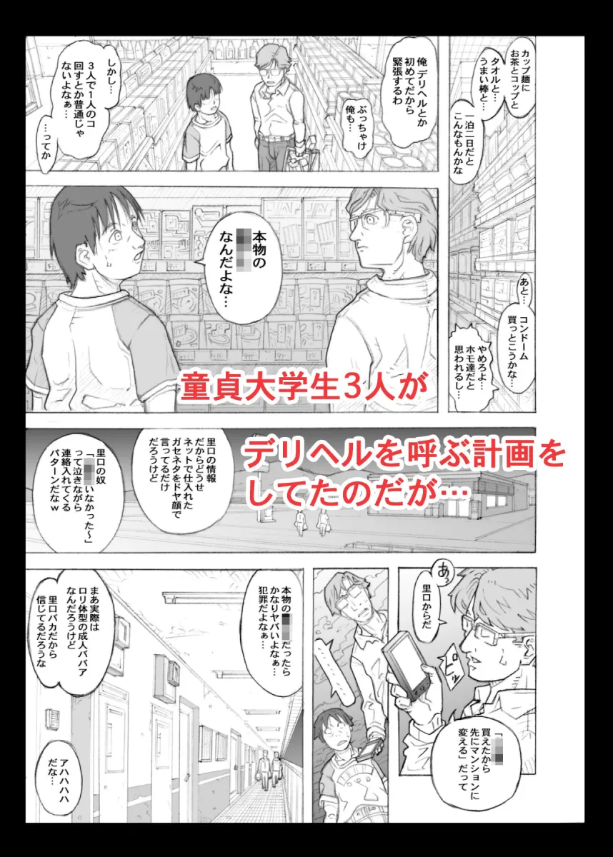 デリヘル小学生とやりまくれる世界