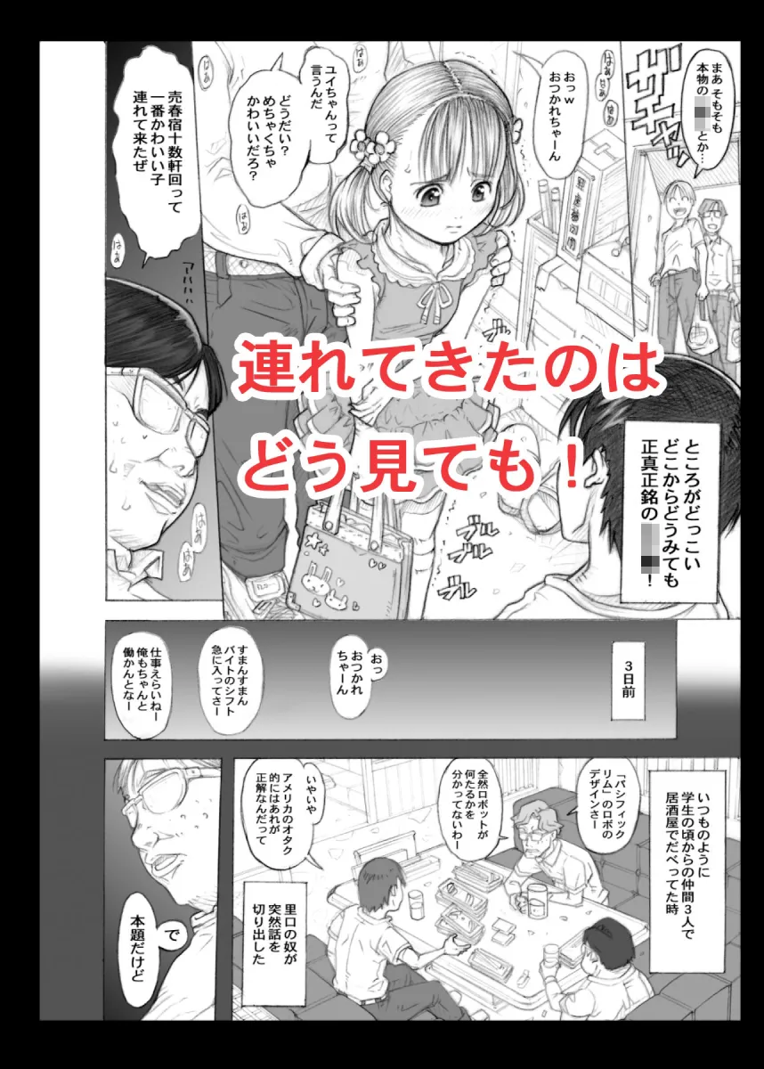 デリヘル小学生とやりまくれる世界