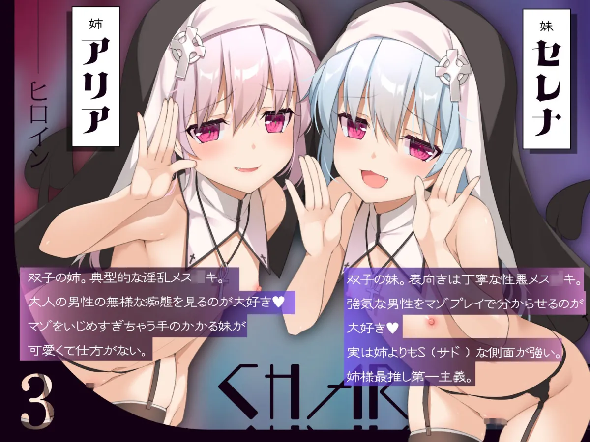 【ルート選択可！！】メスガキ双子シスターのマゾちんぽ射精我慢あそび CV:兎月りりむ。＆兎月りりむ。