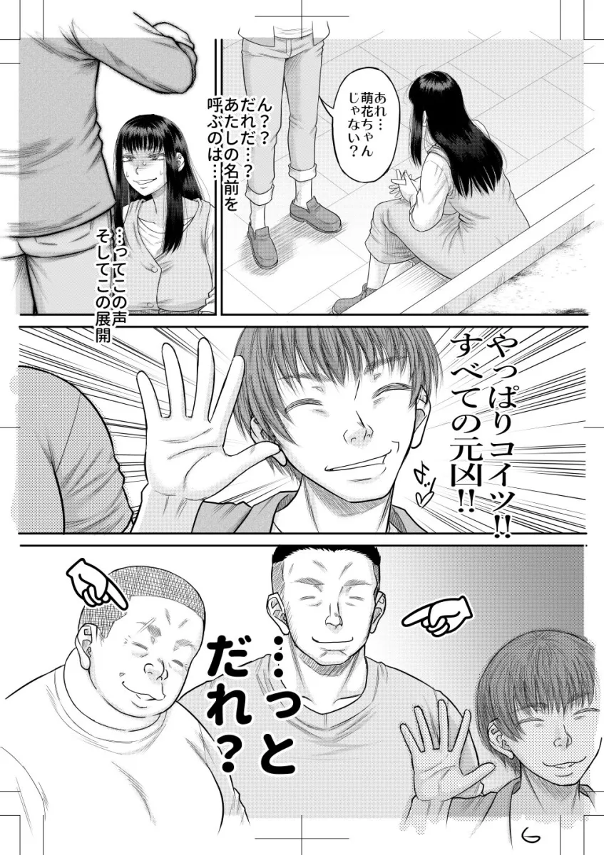 ヤヴぁいよ萌花ちゃん